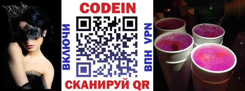 Кодеин напиток Lean (лин)  Воскресенск 